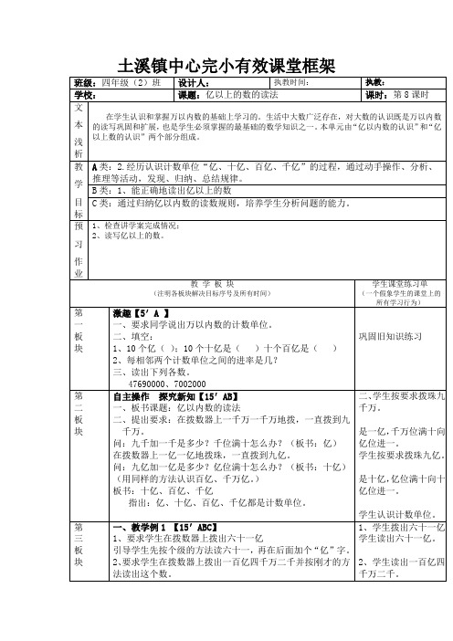 (人教新课标)四年级上册数学教案 亿以上的数的读法教学设计