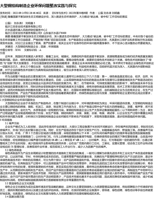 大型钢结构制造企业环保问题整改实践与探究_1