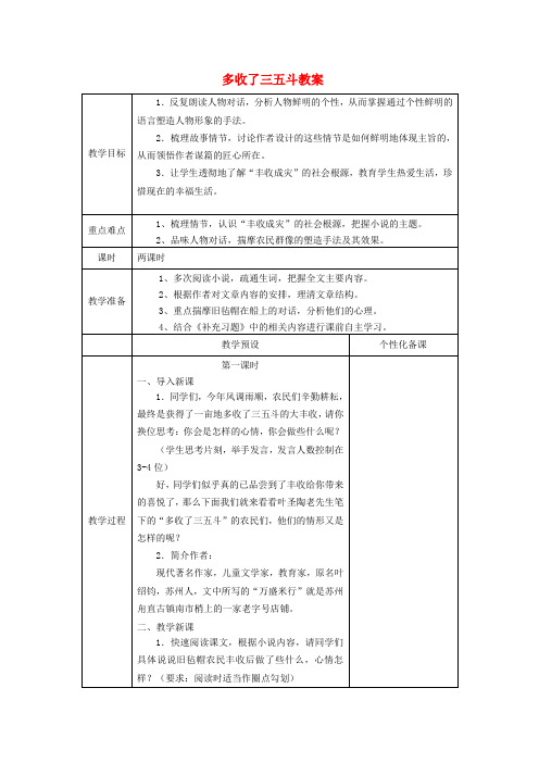 九年级语文上册 多收了三五斗教案 苏教版