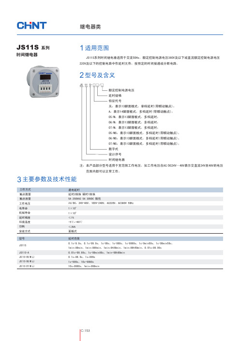 JS11S系列时间继电器-PDF