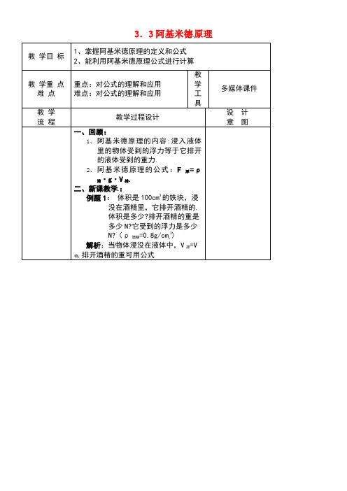 八年级科学上册3.3阿基米德原理(二)教案华东师大版