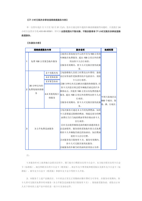 【24小时无限次非事故道路救援服务内容】