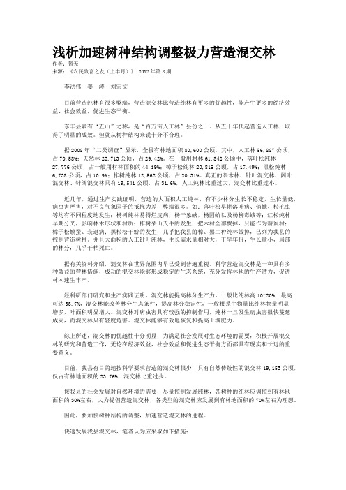 浅析加速树种结构调整极力营造混交林