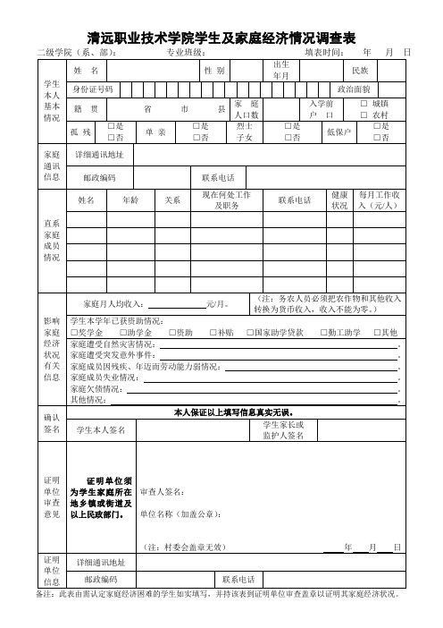 学生及家庭经济情况调查表