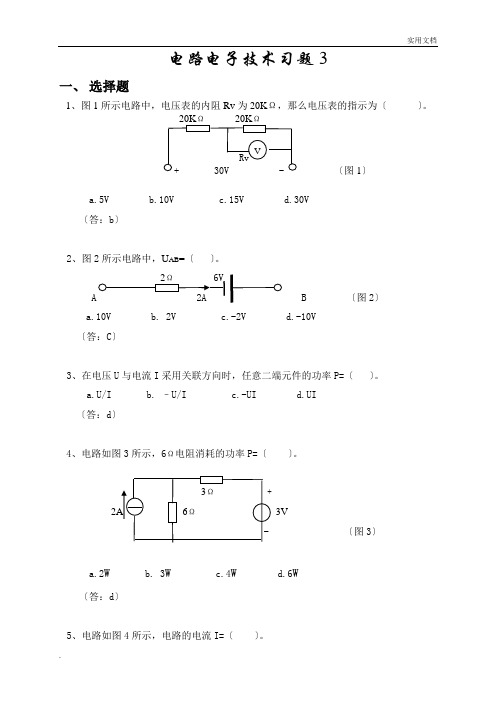 电路电子技术习题