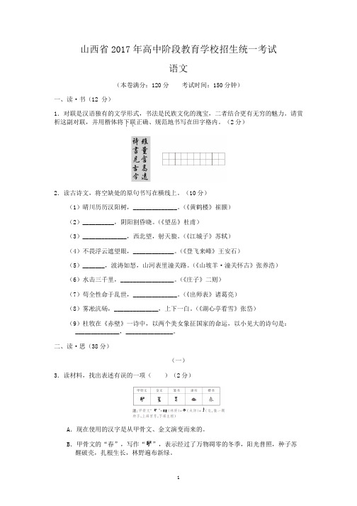 2017年山西省中考语文真题