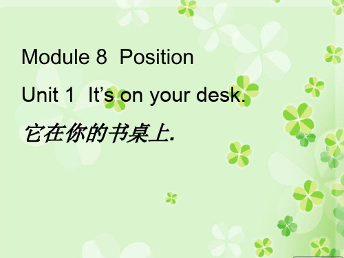 Module 8 Unit 1 It’s on your desk课件完美版