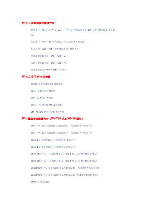 win10的快捷键
