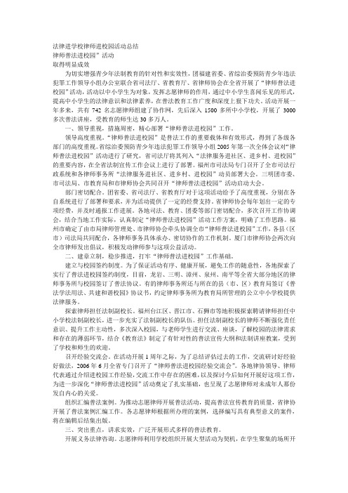 法律进学校律师进校园活动总结