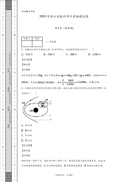 2019年浙江省杭州市中考物理试题