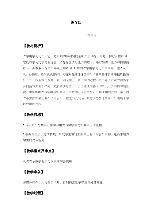 苏教版二年级上册语文练习四