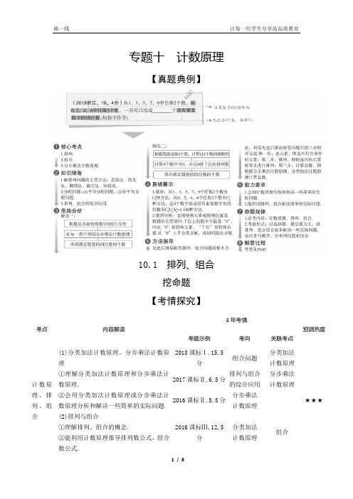 2020版【5年高考3年模拟】高考新课标版理数10.1 排列、组合