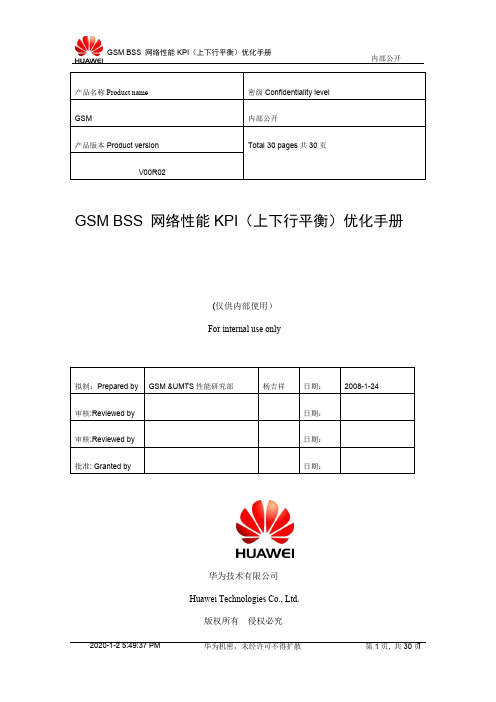 10 GSM BSS 网络性能KPI(上下行平衡)优化手册