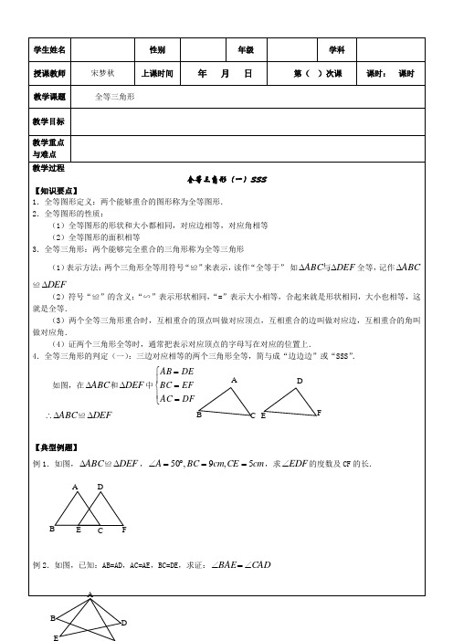 初中数学全等三角形教师版巩固基础