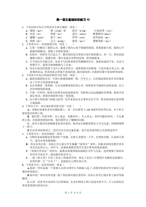 高一语文基础知识练习题1+答案