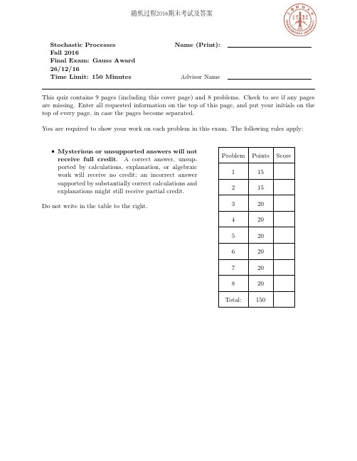随机过程2016期末考试及答案