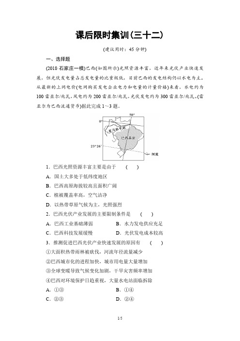 高三地理人教版复习课后限时集训32  区域能源资源的开发