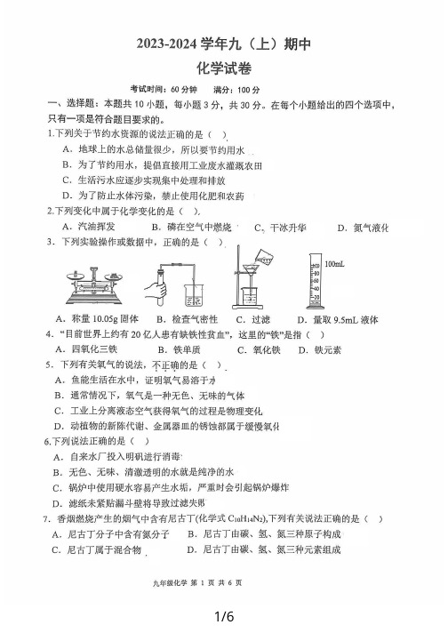 福建省漳州市漳州一中2023-2024学年第一学期期中考九年级化学试卷(含答案)