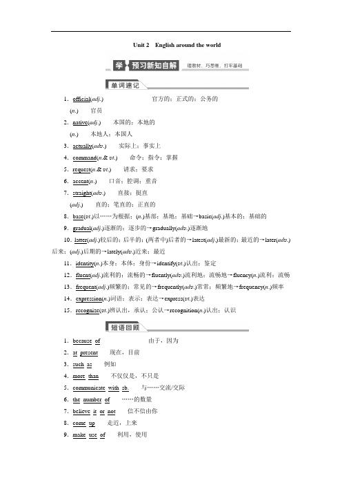 (新课标)人教版高考英语高考英语一轮讲义:必修1 unit 2 english around the world(含答案)