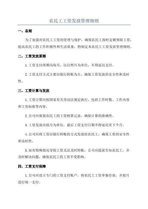 农民工工资发放管理细则