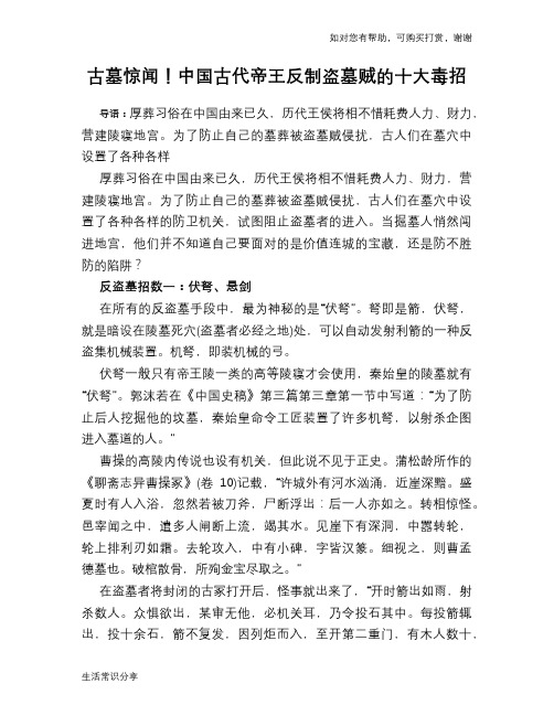 古墓惊闻!中国古代帝王反制盗墓贼的十大毒招