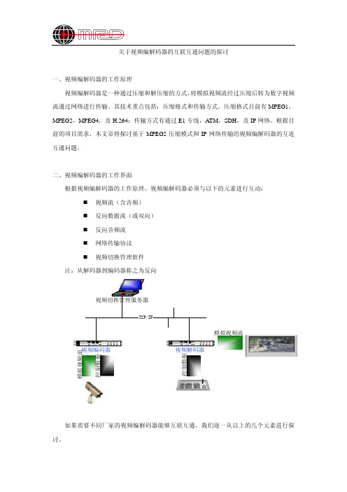 一、视频编解码器的工作原理