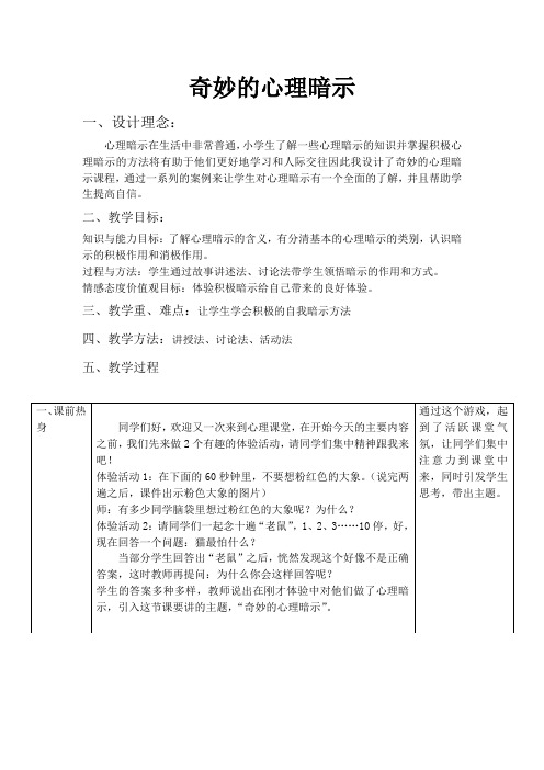 四年级下册心理健康教案-奇妙的心理暗示   全国通用