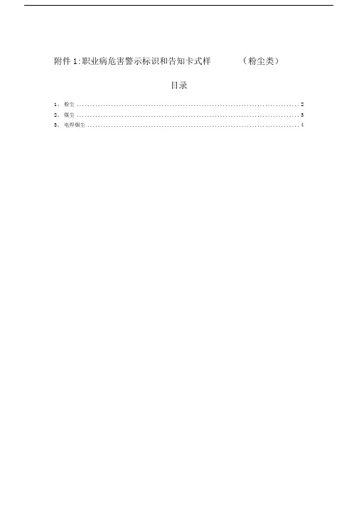 职业病危害警示标识和告知卡式样(全)