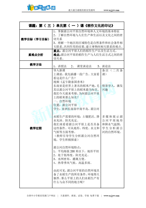 稻作文化的印记公开课