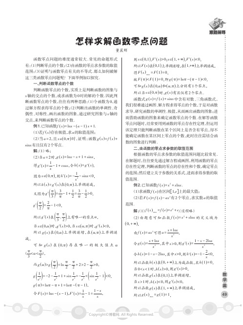 怎样求解函数零点问题