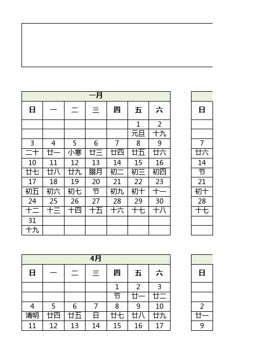 2021年日历表全年带农历(A4一页可编辑可直接打印)