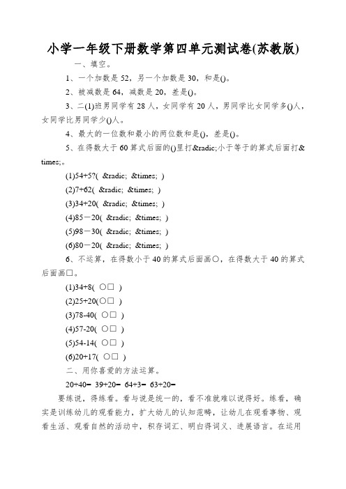 小学一年级下册数学第四单元测试卷(苏教版)