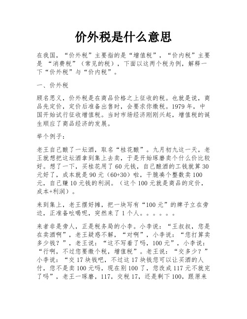 价外税是什么意思