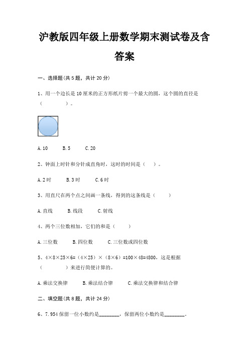 沪教版四年级上册数学期末试卷带答案