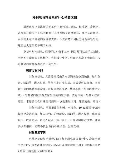 冷制皂与精油皂有什么样的区别