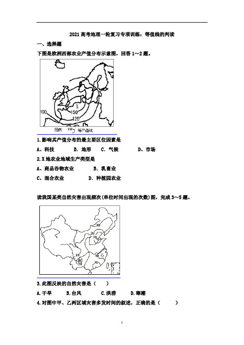 高考地理一轮复习专项训练：等值线的判读