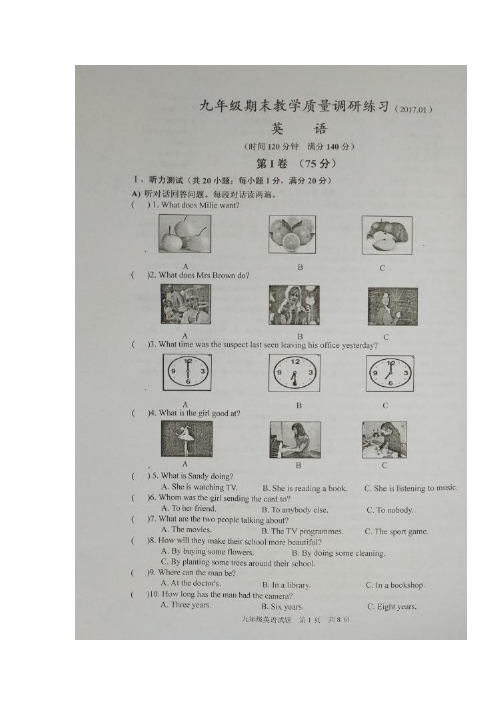 17届九年级上学期期末考试英语试题(扫描版)(附答案)(2)