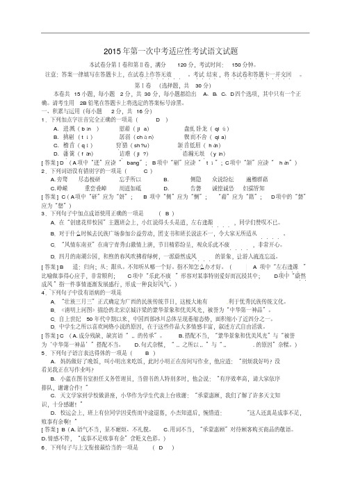 广西南宁市第十四中学2015年第一次中考适应性考试语文试题(含答案)