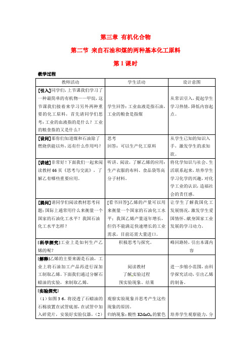 人教版 高一化学必修二第三章第二节生活中两种常见的有机物 教案设计