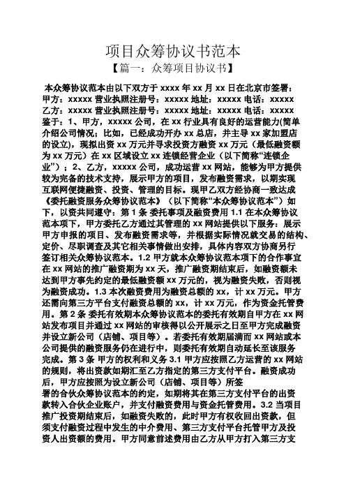 项目众筹协议书范本