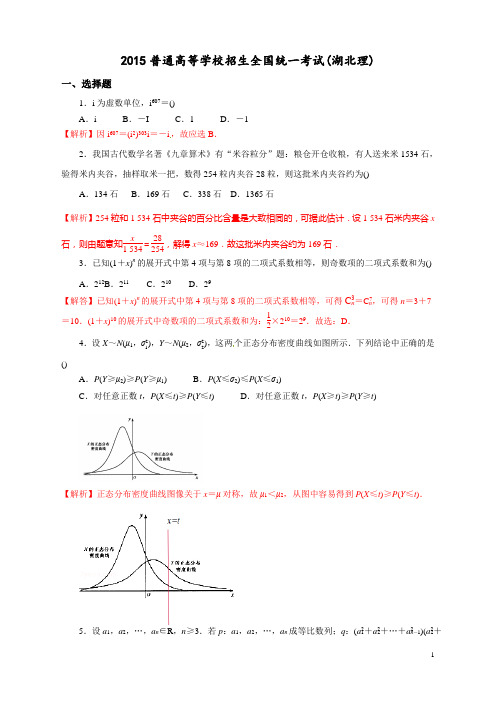 2015湖北理高考数学试题