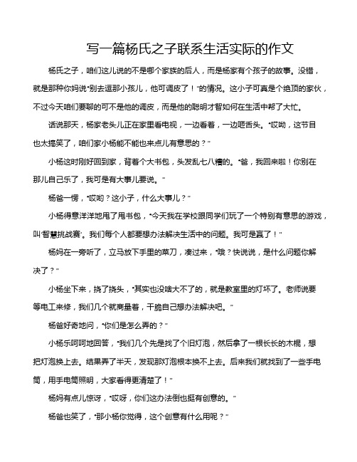 写一篇杨氏之子联系生活实际的作文