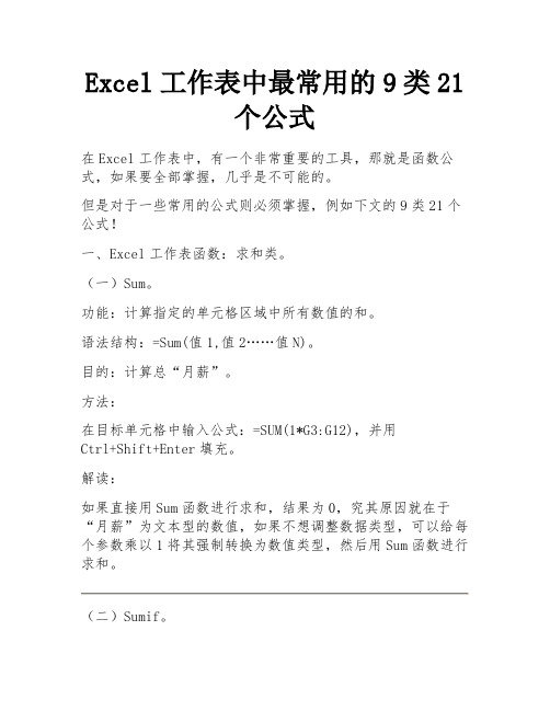 Excel工作表中最常用的9类21个公式