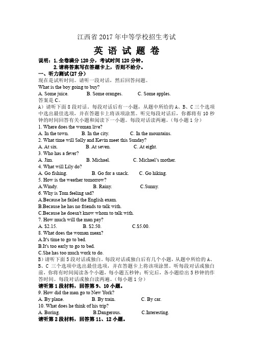 2017年江西中考英语真题卷含答案解析