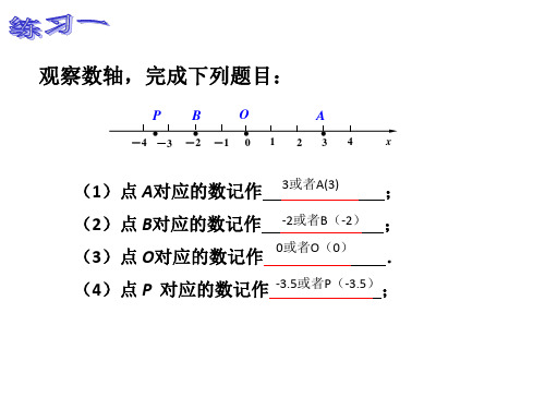 数轴上的距离公式和中点公式