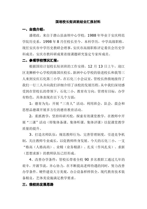 潜山县油坝乡中心学校教育发展第十二个五年规划