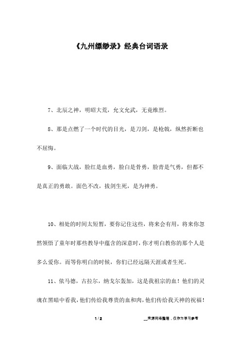 《九州缥缈录》经典台词语录