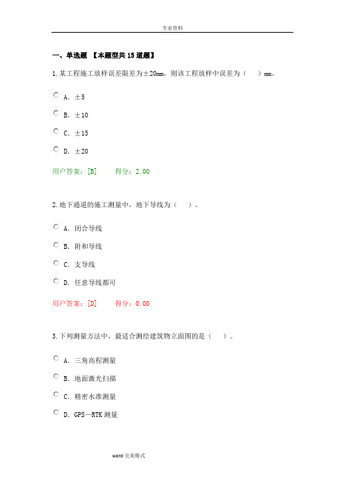 咨询工程师继续教育测量基础知识试题和答案