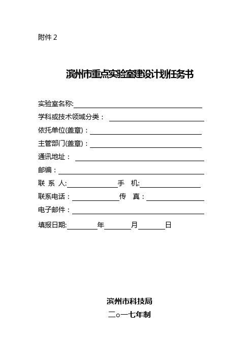 《山东省重点实验室建设可行性研究报告》(格式)