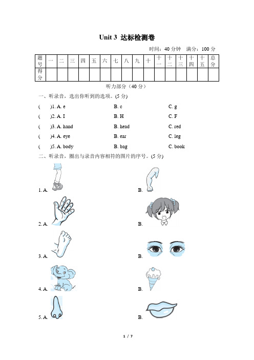 三年级上册英语试卷-Unit 3 Look at me!测试卷 (含答案)人教PEP